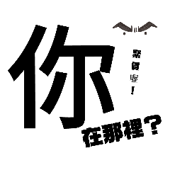 米亞的生活用語