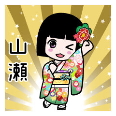 山瀬（通常）のLINEスタンプ