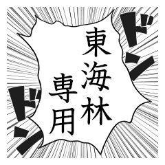 Comic style sticker used by Shouji