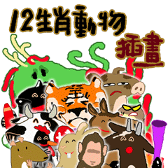 12 Zodiac Animal illustration