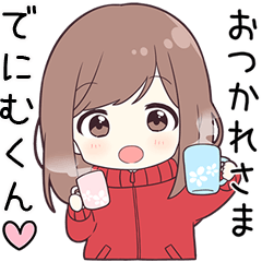 ジャージちゃん【でにむくん】に送る専用