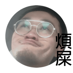 不正常