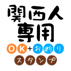 Only for Kansaijin OK Refusal Sticker