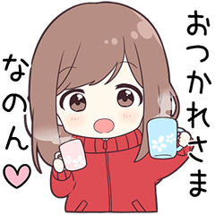 ジャージちゃん【なのん】に送る専用