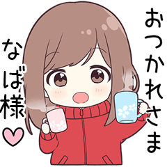 ジャージちゃん【なば様】に送る専用