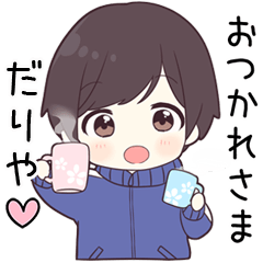 【だりや】に送る専用ジャージくん