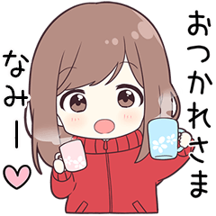 ジャージちゃん【なみー】に送る専用