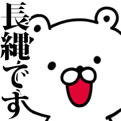 動く！長縄さんが使う名前スタンプ