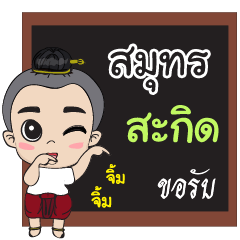 samut (poke poke)