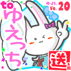 ゆえっち に送るスタンプbyゆっけ Line スタンプ Line Store