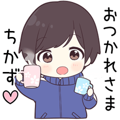 【ちかず】に送る専用ジャージくん