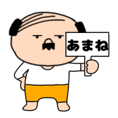 【あまな】私はオヤジ専用