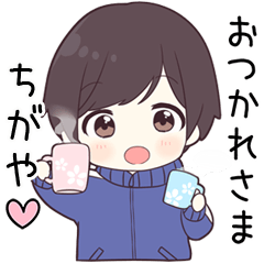 【ちがや】に送る専用ジャージくん