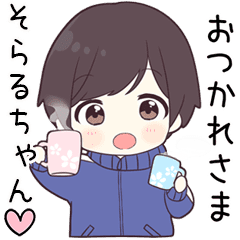 そらるちゃん に送る専用ジャージくん Line スタンプ Line Store