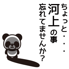 Kawakami Panda Sticker
