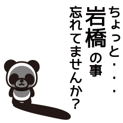 Iwahashi Panda Sticker