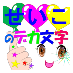 seiko-dekamoji-Sticker-001