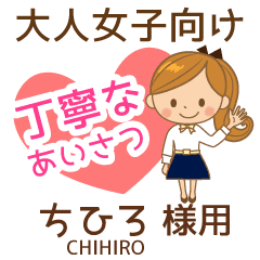ちひろ様 大人女子丁寧挨拶 仕事もok Line スタンプ Line Store