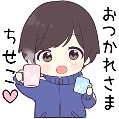 【ちせこ】に送る専用ジャージくん