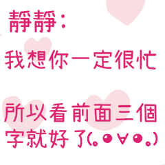 撩人 土味情話 專撩♥靜靜用