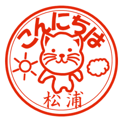 Cat stickers Matsuura seals
