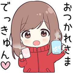 ジャージちゃん【でっきゅん】に送る専用