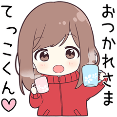 ジャージちゃん【てっこくん】に送る専用