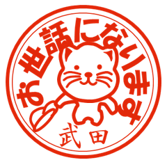 Cat stickers Takeda seals