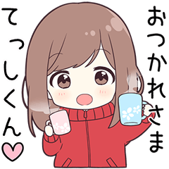 ジャージちゃん【てっしくん】に送る専用