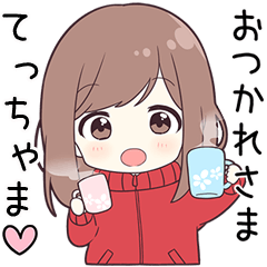 ジャージちゃん【てっちゃま】に送る専用