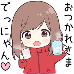ジャージちゃん【でっにゃん】に送る専用