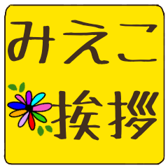 mieko dekamoji flower sticker keigo