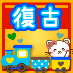 熊貓貓女孩Pan'nya♥每日使用複古貼圖