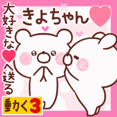 LOVE KIYOCHAN9