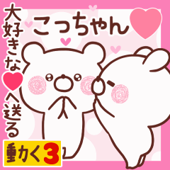 LOVE KOCCHAN9