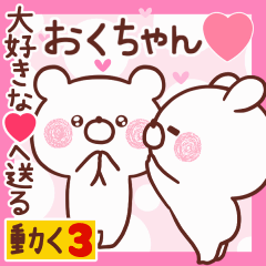 LOVE OKUCHAN9