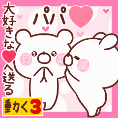 LOVE PAPA9