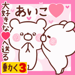LOVE AIKO9