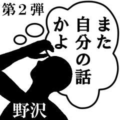 心の声【野沢専用】第2弾