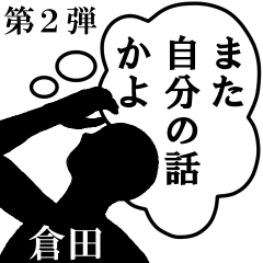 心の声【倉田専用】第2弾