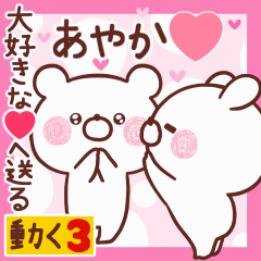 LOVE AYAKA9