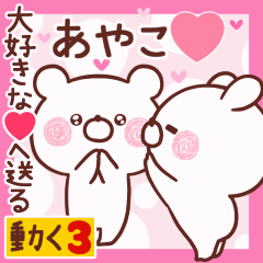 LOVE AYAKO9
