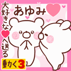 LOVE AYUMI9
