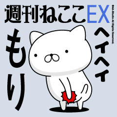 Move "MORI" name sticker