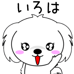 Iroha only Cute Animation Sticker