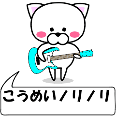 "koumei" dedicated name Sticker Move