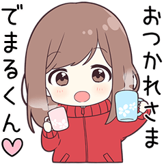 ジャージちゃん【でまるくん】に送る専用