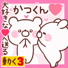 LOVE KATSUKUN9.
