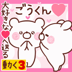 LOVE GOUKUN9.