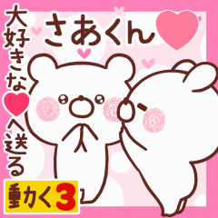 LOVE SAAKUN9.